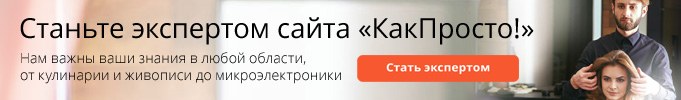 Стань экспертом